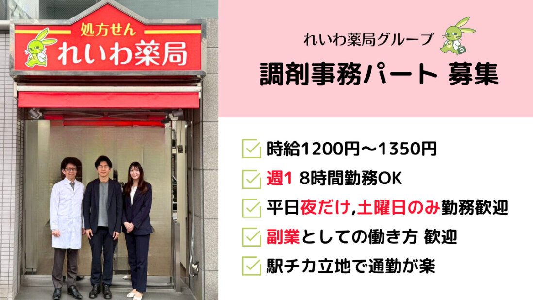 調剤 薬局 事務 パートの求人募集 - 東京都 品川区｜求人ボックス