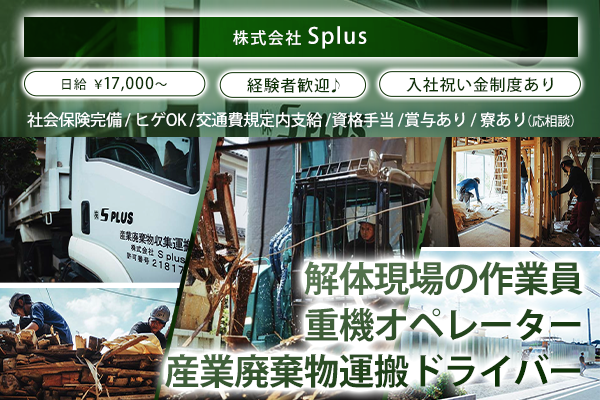 pluswork求人サイト | 型枠解体工事