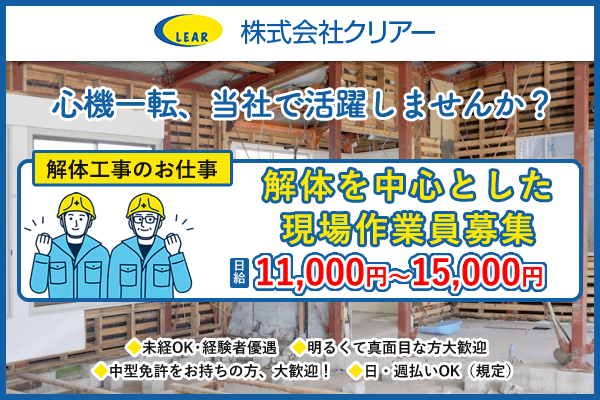 現場作業員 解体の転職・求人情報｜求人ボックス