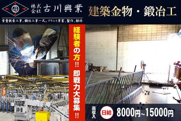鉄骨鳶 鍛冶工の転職・求人情報 - 関西｜求人ボックス