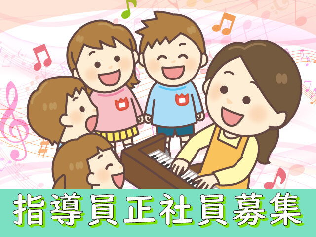 求人ボックス 保育音楽療育士の仕事 求人情報
