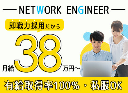 求人ボックス ネットワークエンジニア 正社員の転職 求人情報 東京都