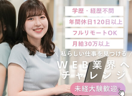 Web デザイナー 未経験歓迎の転職・求人情報 - 東京都 西東京市｜求人