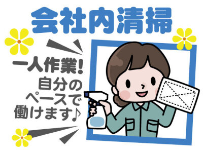 短時間 清掃 バイトの求人募集 - 富山県 砺波市|求人ボックス 短時間 清掃 バイトの求人募集 - 富山県 砺波市|求人ボックス