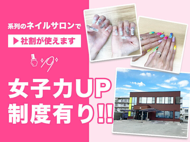 求人ボックス ネイルok 正社員 土日休みの転職 求人情報 群馬県 高崎市