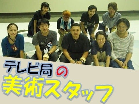 求人ボックス テレビ局 バイトの求人情報 東京都