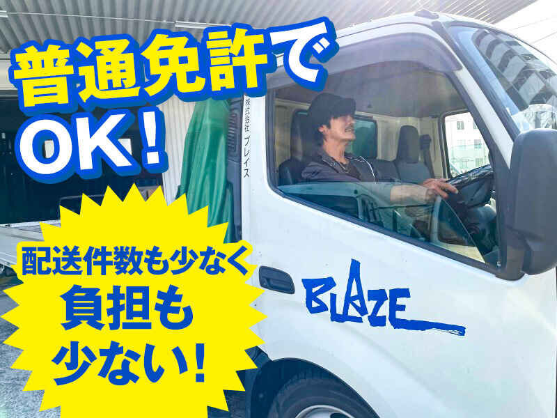 土日祝休み 配送の仕事・求人 - 大阪府｜求人ボックス