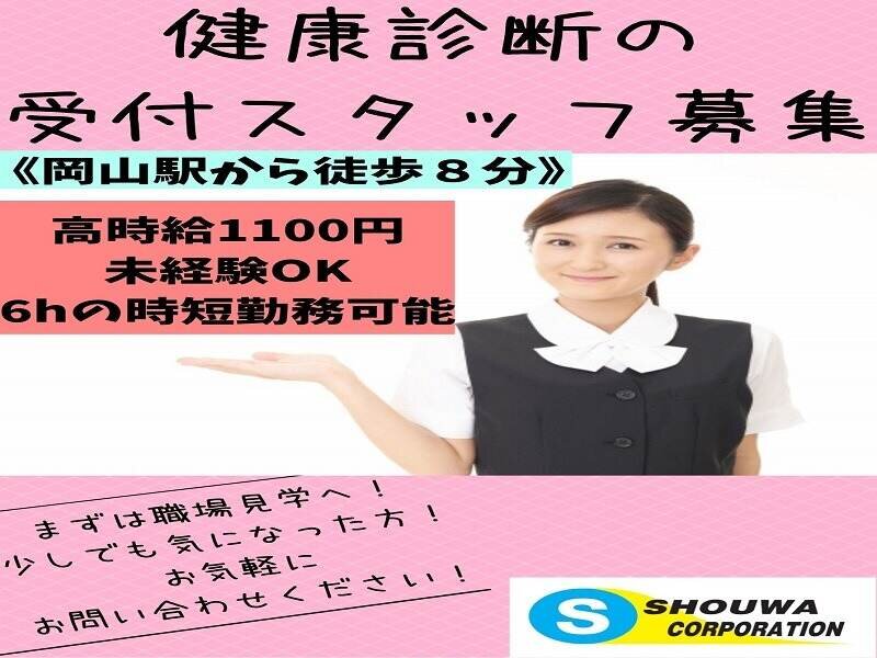 求人ボックス ネイルok シフト 事務の仕事 岡山市 北区