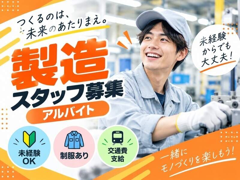 引越しのため急募！【和光市駅近く】 引っ越し 日払い バイトの求人募集 - 和光市駅周辺 - 埼玉県和光市