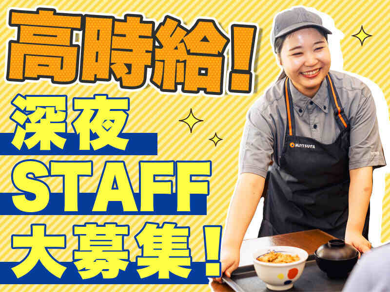 ラーメン バイトの求人募集 - 淵野辺駅周辺 - 神奈川県相模原市