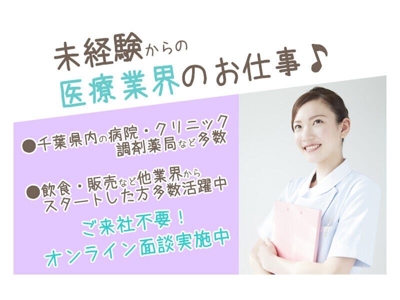 求人ボックス 受付医療事務の仕事 求人 千葉県 成田市