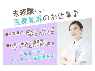 求人ボックス 受付医療事務の仕事 求人 千葉県 成田市 求人ボックス 受付医療事務の仕事 求人 千葉県 成田市
