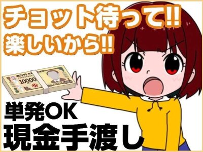 欄間 直接手渡し限定 大阪府大阪市 日払い 手渡し バイトの求人募集 - 大阪市 東住吉区|求人ボックス
