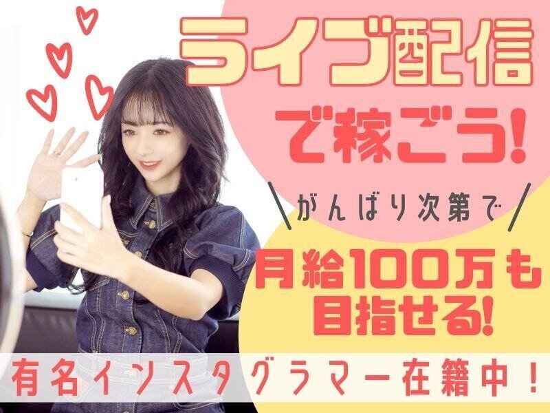 求人ボックス ネイル髪色自由 バイトの求人情報 岡山県