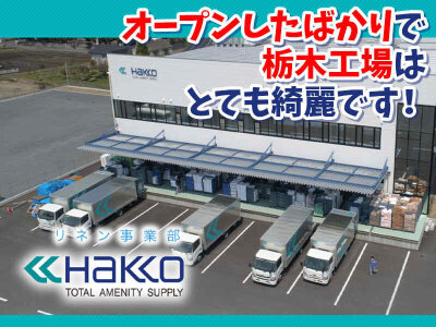 求人ボックス 50代 パートの求人情報 栃木県 矢板市