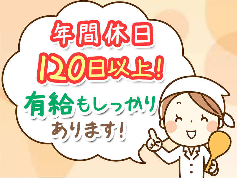 求人ボックス 学校 給食 パートの求人情報 東京都 町田市