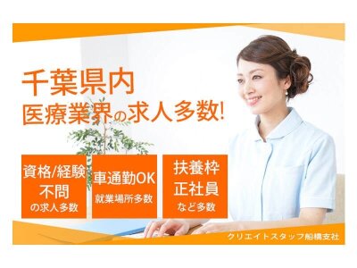 求人ボックス 医療事務の仕事 求人 千葉県 我孫子市 求人ボックス 医療事務の仕事 求人 千葉県 我孫子市