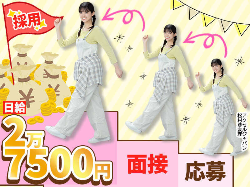 軽作業 高校生 バイトの求人募集 - 千葉県 市川市｜求人ボックス