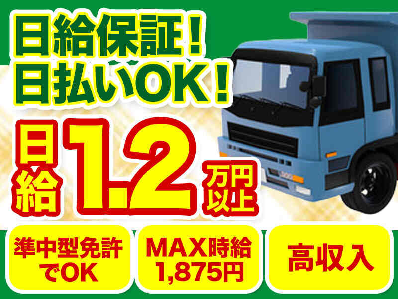 ダンプ運転手 日払いの仕事・求人 - 大阪府｜求人ボックス