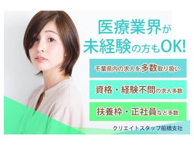 求人ボックス 医療事務の仕事 求人 千葉県 我孫子市 求人ボックス 医療事務の仕事 求人 千葉県 我孫子市