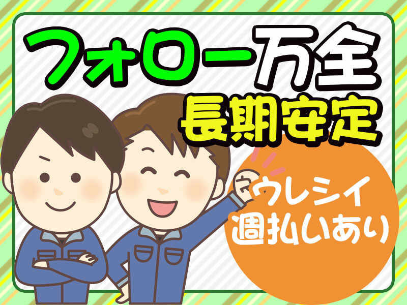求人ボックス 工場 製造の仕事 求人 群馬県 藤岡市