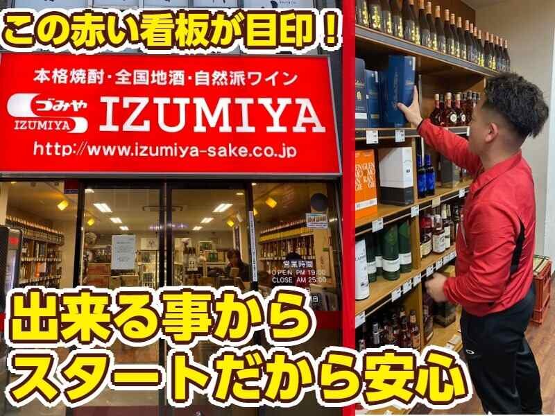 株式会社IZUMIYAの求人・採用情報｜求人ボックス