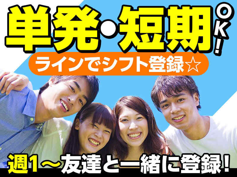 求人ボックス 単発 バイト イベントの仕事 東京都 小平市