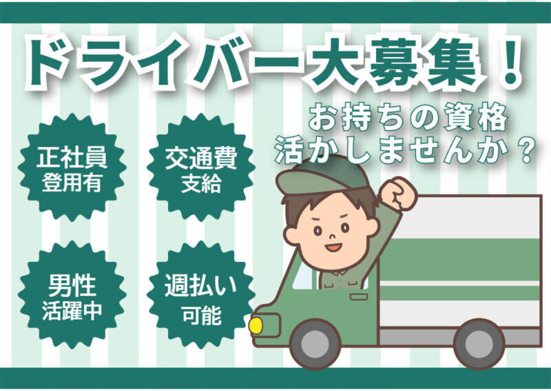 ドライバー 配送 土日祝休みの仕事 - 大阪府 枚方市｜求人ボックス