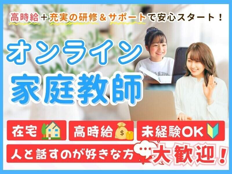 家庭教師 バイトの求人募集 - 静岡県 沼津市｜求人ボックス