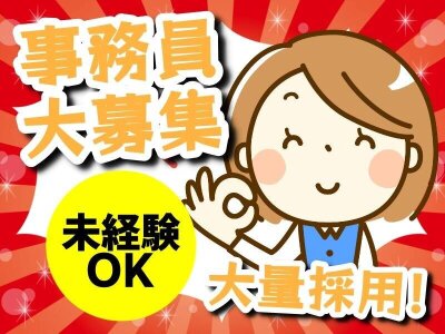 求人ボックス 事務 正社員 ネイルokの転職 求人情報 埼玉県 久喜市 求人ボックス 事務 正社員 ネイルokの転職 求人情報 埼玉県 久喜市