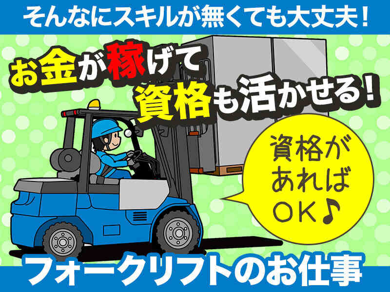 求人ボックス 物流センター 構内作業の仕事 求人 栃木県