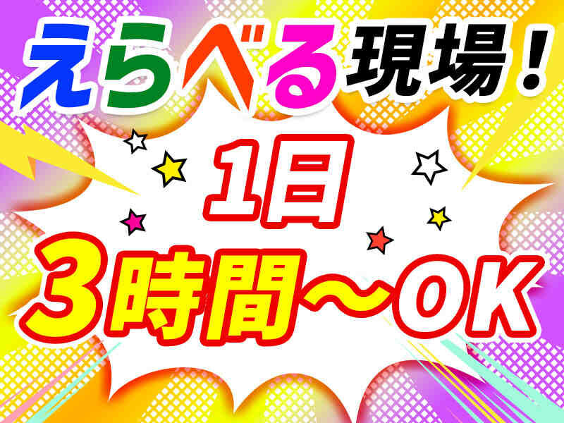 日払い 手渡し バイト 単発の求人募集 - 大宮駅（埼玉県）周辺