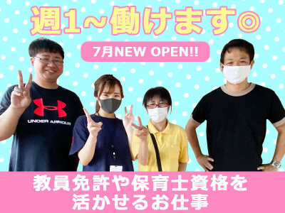 求人ボックス 学童保育 夏休み バイトの求人情報 愛知県 名古屋市 求人ボックス 学童保育 夏休み バイトの求人情報 愛知県 名古屋市