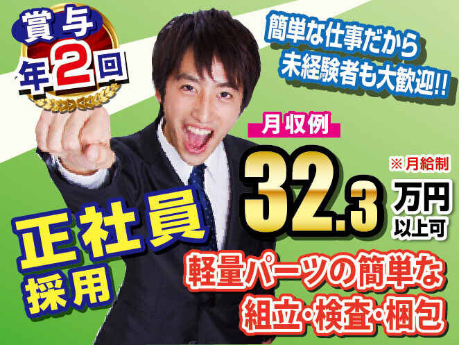 求人ボックス 正社員 女性歓迎の転職 求人情報 栃木県 下野市