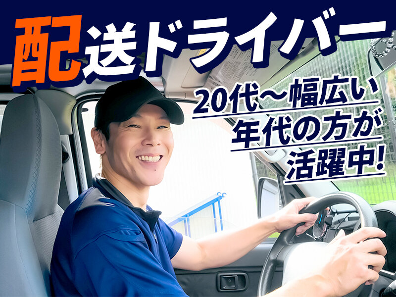 土日祝休み 配送の仕事 - 埼玉県 さいたま市｜求人ボックス