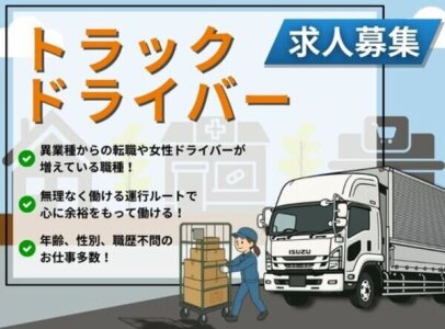 4トントラック運転手の転職・求人情報 - 大阪府|求人ボックス 4トントラック運転手の転職・求人情報 - 大阪府|求人ボックス
