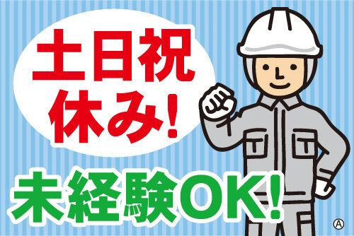 土日祝休み シニア歓迎の求人情報 - 東京都｜求人ボックス