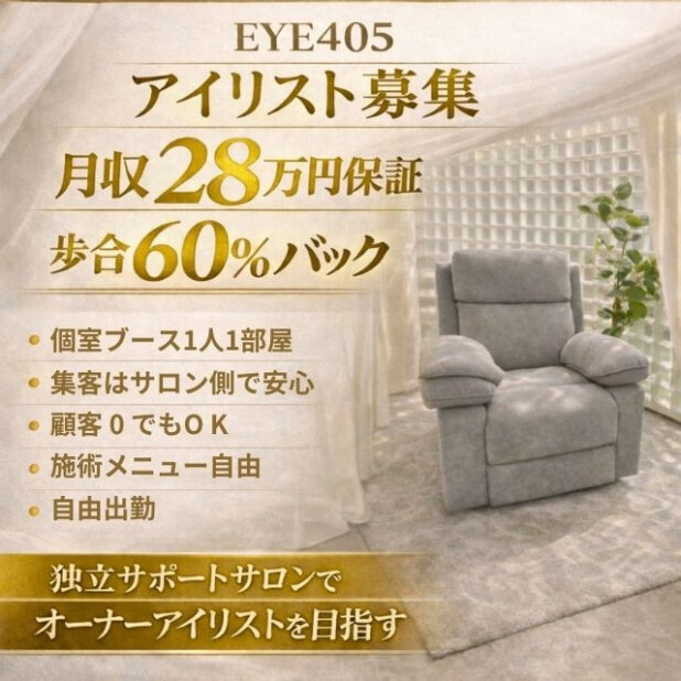 アイリスト 業務委託の求人情報 - 京都府 京都市｜求人ボックス