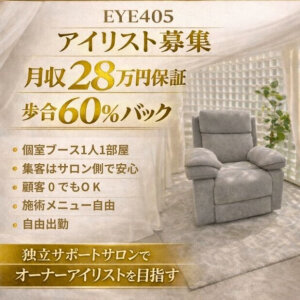 アイリスト 業務委託の求人情報 - 京都府 京都市|求人ボックス アイリスト 業務委託の求人情報 - 京都府 京都市|求人ボックス