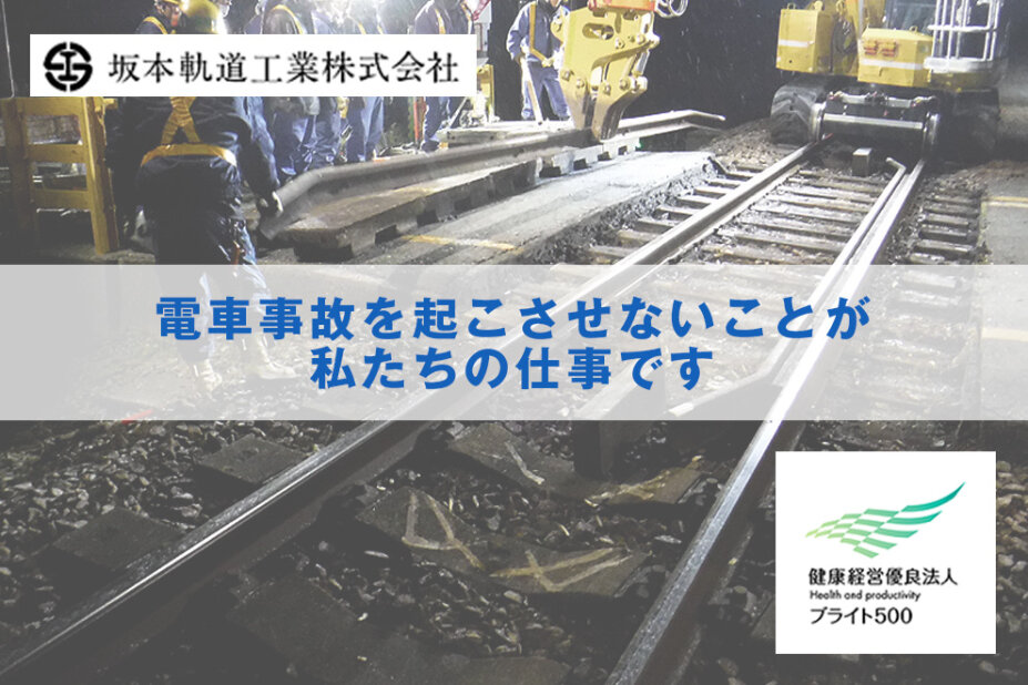 鉄道工事 夜勤 軌道工の転職・求人情報｜求人ボックス