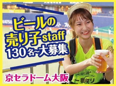 とあるドームのビール売り子【Ｍサイズ】 見よう