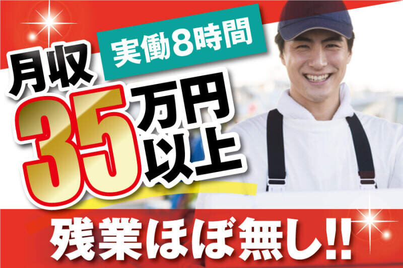 日払い ドライバーの仕事 - 大阪市 東住吉区｜求人ボックス