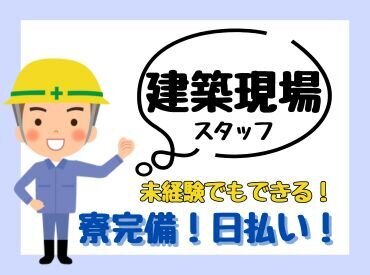 土木 バイト 短期の求人募集 - 愛知県｜求人ボックス