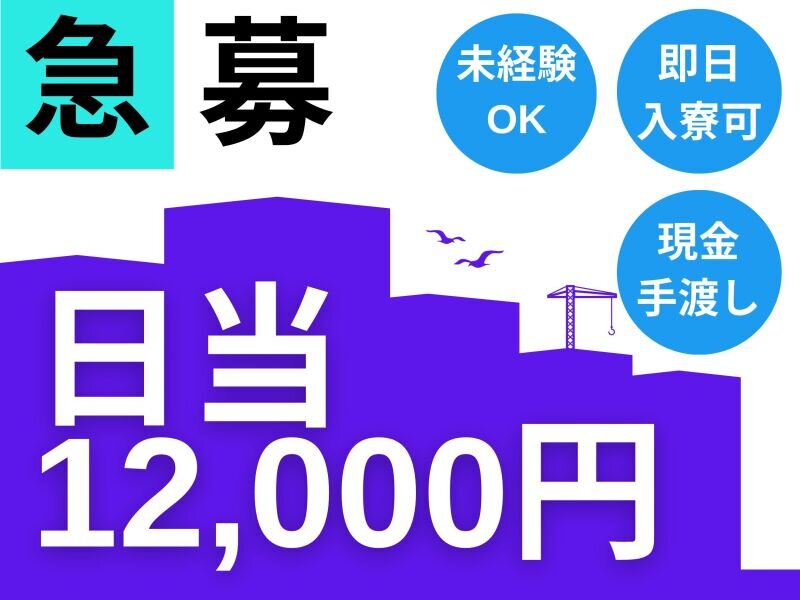 日払い 手渡し バイト 単発の求人募集 - 奈良県 奈良市｜求人ボックス