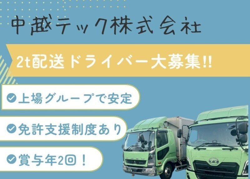 2tトラック ドライバーの転職・求人情報 - 日野駅（東京都）周辺｜求人