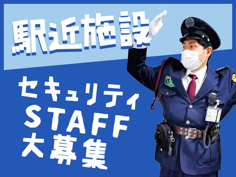 警備会社 施設警備の仕事・求人 - 大阪市 大正区｜求人ボックス