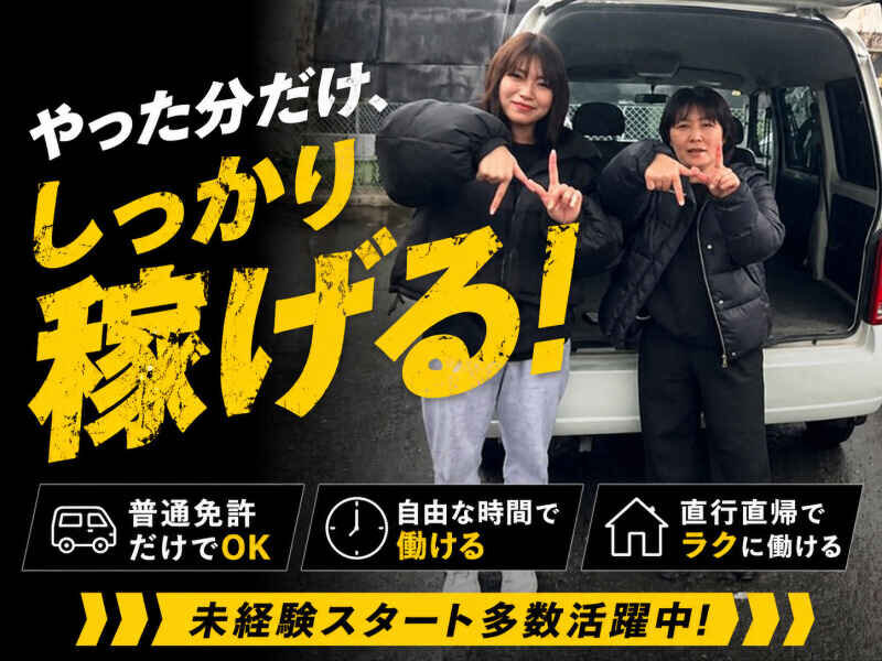 株式会社N-supportの配達/ドライバー/軽作業・物流系 高知市内のみ 未経験活躍中 休みも自由 軽貨物ドライバー募集画像