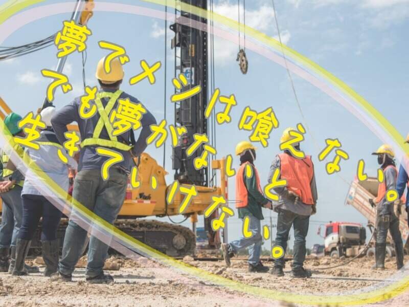 解体現場作業員の転職・求人情報｜求人ボックス