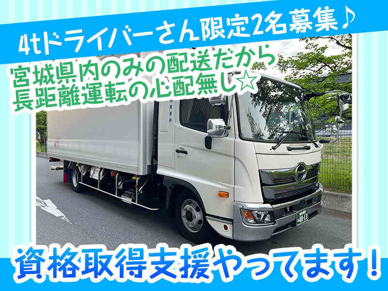 普通車配送ドライバーの仕事 - 宮城県 仙台市｜求人ボックス