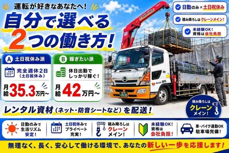 土日祝休み 配送の仕事 - 埼玉県 さいたま市｜求人ボックス